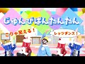 じゅんびばんたんたん 「太鼓たちとレッツダンス!」/おかあさんといっしょ5月の月歌/ cover:おとうさんもいっしょ chorus:あられ