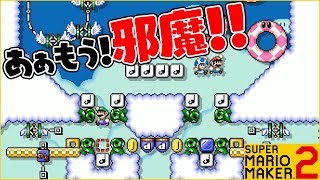 腹筋が崩壊するマリメ２ ┃あぁもう邪魔！そこどいてよ！！#57  / スーパーマリオメーカー２