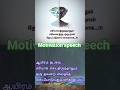 #motivation #speech #viral# #short #Parveen Sultana# #speech# viral #trending #
