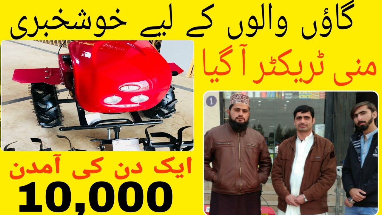 mini tractor machine 2019 / ghodi wali machine in Pakistan / छोटा ट्रैक्टर business ideas online