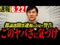 【超速報6/22】開票速報！石丸伸二は何を語る？「ヤバさに気づけ」【石丸伸二 切り抜き】