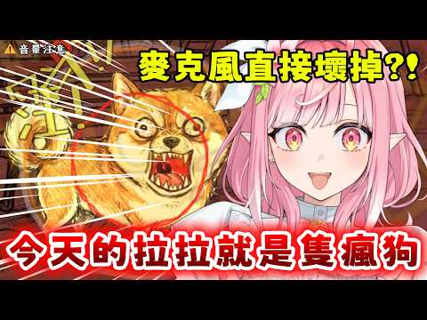 【芙蘿拉】沒說看直播還會耳聾啊…？【遊戲精華】