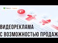 Как продавать больше при помощи видео. Новые возможности для бизнеса 2022.