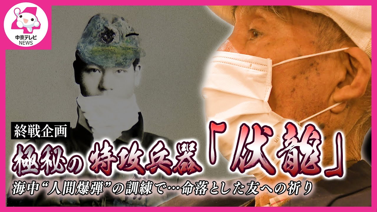 【秘密の特攻】 油絵に込められた 海の秘密部隊 伏龍 - YouTube