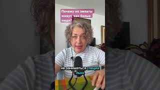 Ну почему не эмпаты живут как белые люди? #психология #отношения #взаимодействие #саморазвитие