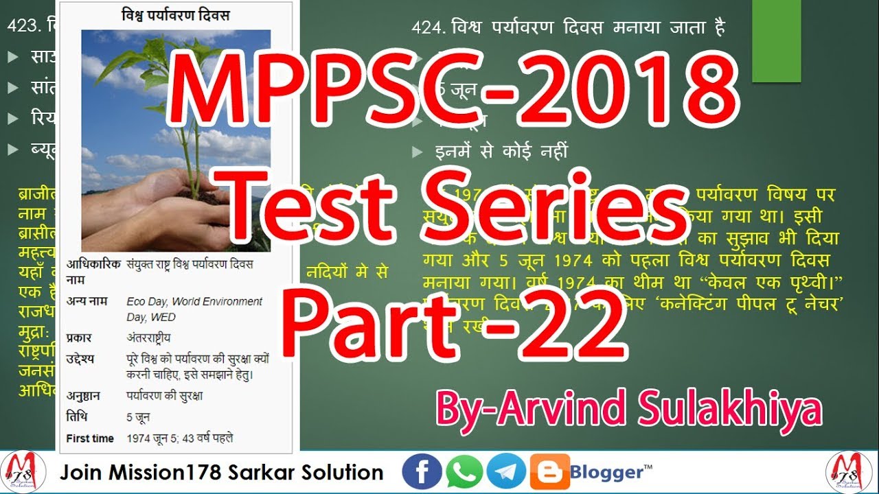 #22 MPPSC 2018 Test Series Previous Years Paper GK & GS Analysis in ...