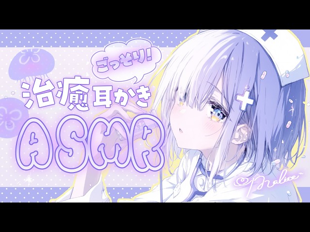 【ASMR】優しくじーっくり浅いところから深いところまで...♡ごっそり治癒耳かきで安眠しましょう🤍/睡眠導入/sleep Ear cleaning Whispering
