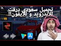 تحميل لعبة شباب تبوك التحديث الجديد تحميل لعبة شباب تبوك التحديث الجديد