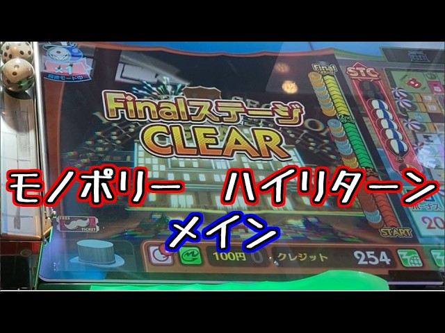 【メダルゲーム】モノポリーザメダルアメリカンドリーム　ハイリスクバージョン　メイン【JAPAN ARCADE】