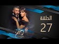 مسلسل رحيم الحلقة 27 السابعة والعشرون HD بطولة ياسر جلال ونور Rahim Series 
