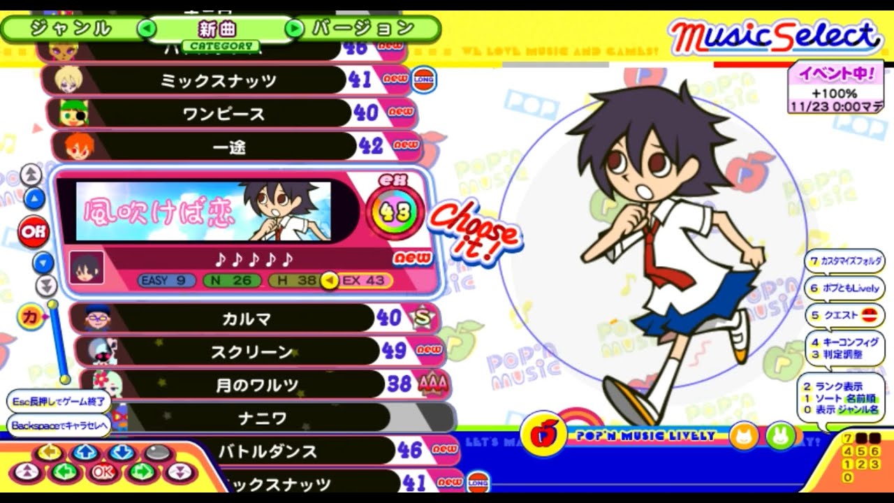 [ポップン]Lv43 風吹けば恋 EX
