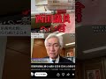西田昌司 こそ軽薄な日本人の象徴である #大井健輔 #日本思想史