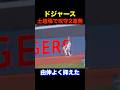 【1死満塁凌ぐ】ファインプレー2連発で山本由伸がピンチ脱出 #shorts #山本由伸 #大谷翔平 #野球 #mlb ##佐々木朗希 #ohtani #ロハス #大谷 #パヘス #海外の反応