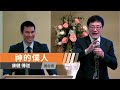 【神的僕人】康健 傳道  台語堂&amp;國語堂聯合崇拜主日直播 2021-8-8