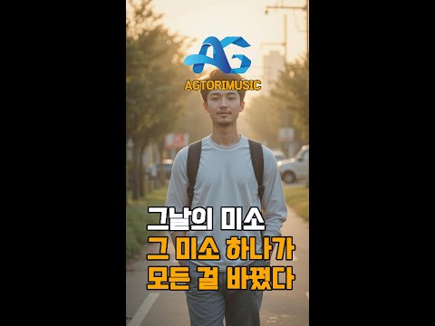 그날의 미소 한순간이 모든 걸 바꿨다 감성 음악 Healingmusic