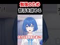 勉強時間を増やす効果を甘く見るな！【水無瀬りか/#京大生 #VTuber】#大学受験 #受験勉強 #理系