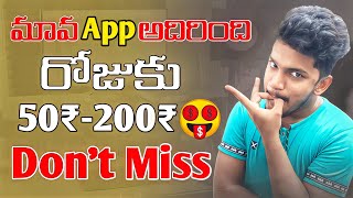 Best Self Earning App Telugu 2022 | earn money online 2022 screenshot 4