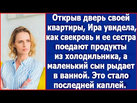 Открыв дверь своей квартиры, Ира увидела, как свекровь и ее сестра поедают продукты из холодильника.