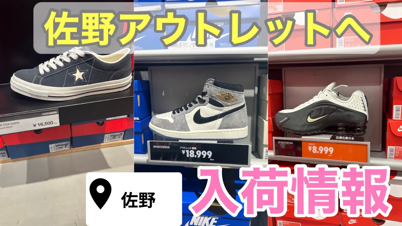最新入荷】佐野プレミアムアウトレットで激アツ商品を徹底チェック