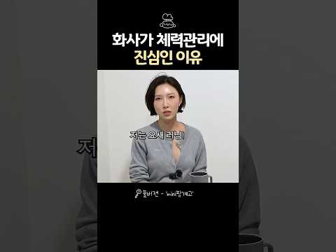 화사가 체력 관리 꾸준히하는 이유