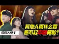 【前方高能】讓韓國大學生第一次看中國嘻哈說想模仿的原因!