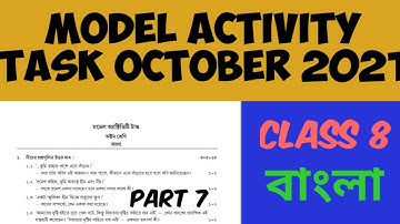 Class 8 bengali model activity task part 7 October 2021 মডেল অ্যাক্টিভিটি টাস্ক অষ্টম শ্রেণি বাংলা