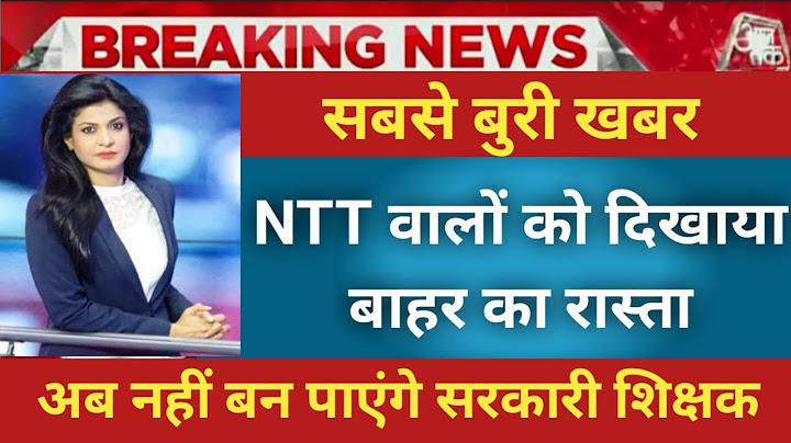 NTT  करने वालों के लिए बड़ी खबर  अब नहीं बनेंगे सरकारी टीचर , सरकार के नए नियम से सभी को बड़ा झटका
