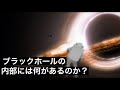 【混沌】ブラックホールは蒸発する...この天体の深部はどんな世界なのか?