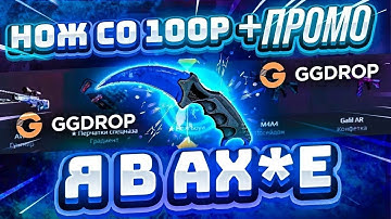GGDROP СНОВА ВЫДАЕТ ВЫБИЛ САМЫЙ ДРОГОЙ КАЛАШ НА ГГДРОП