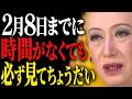 【美輪明宏】2月8日今年最高の開運日がやってくる|新しい一歩を踏み出す完璧なタイミング