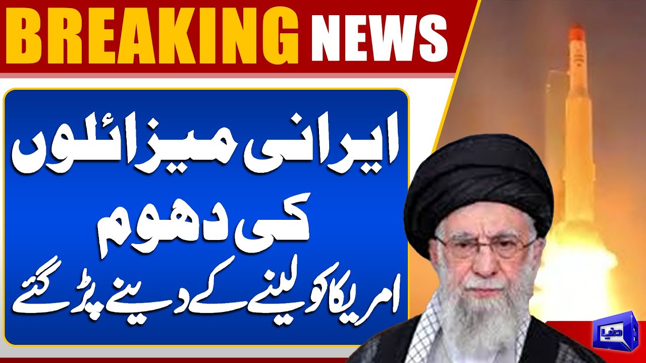 Iran vs US? Missile Power Sparks Major Debate | Iran US Tensions | Dunya News