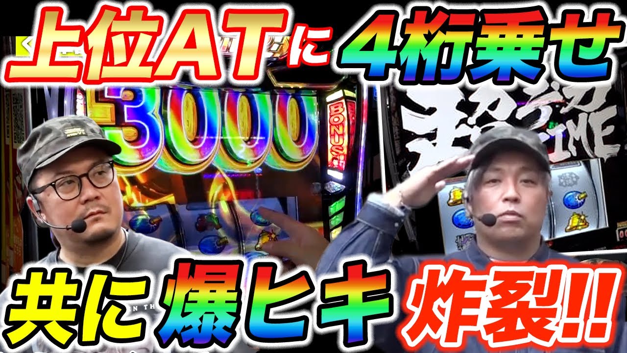 ウシオとくりがスマスロ主役は銭形5で共に連続上位ATから爆出し!!【パチスロ】【スロット】『ARROWS-SCREEN 公認切り抜き』