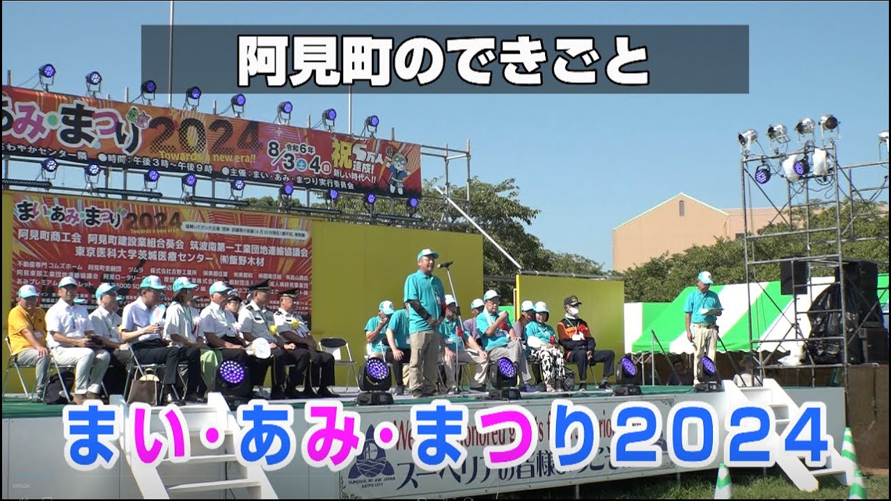 まい あみ まつり