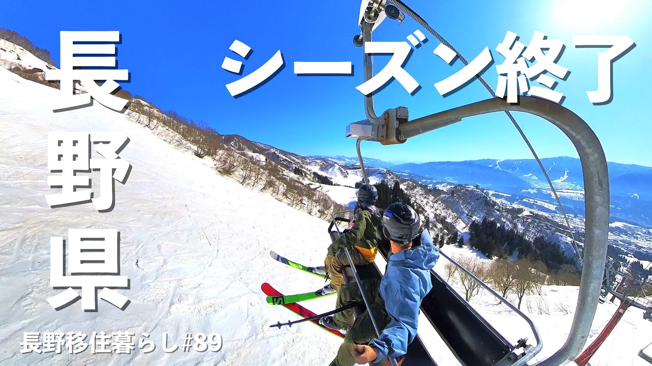 【長野移住】実はスキー場の周りが名店だらけの戸狩温泉スキー場でシーズン終了!!｜戸狩温泉スキー場｜焼きカレー｜ドライブ｜田舎暮らし｜長野県｜4K