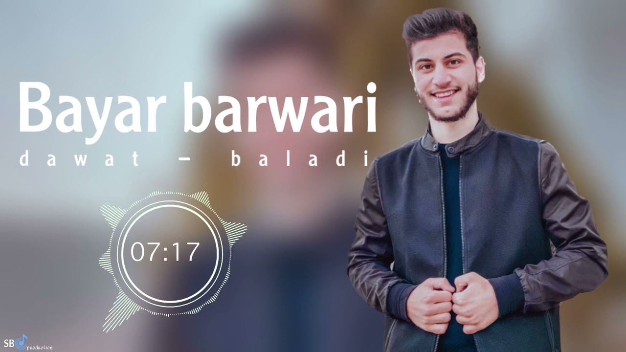 Bayar barwari-new dawat 2023 baladi به ياربه رواري خوشترين داوات به له دى٢٠٢٣