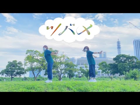 【踊ってみた】つばめダンス【リクエスト】