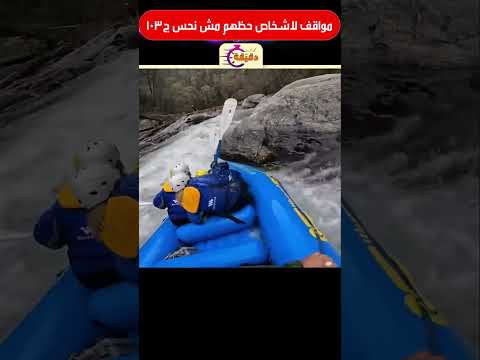 مواقف لاشخاص حظهم مش نحس ج103