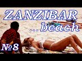 Zanzibar  (Tanzania) - остров-праздник! Встречаем закат солнца (sunset) на  пляжах Nungwi и  Kendwa