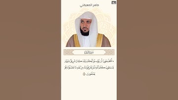 ماهر المعيقلي سورة البقرة آية 75 (أفتطمعون أن يؤمنوا لكم) | Mahmoud Okasha