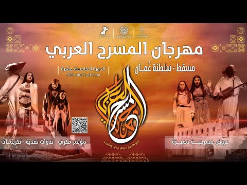 مسرحية ماكبث المصنع مصر مهرجان المسرح العربي الدورة الخامسة عشرة مسقط سلطنة عمان ٢٠٢٥