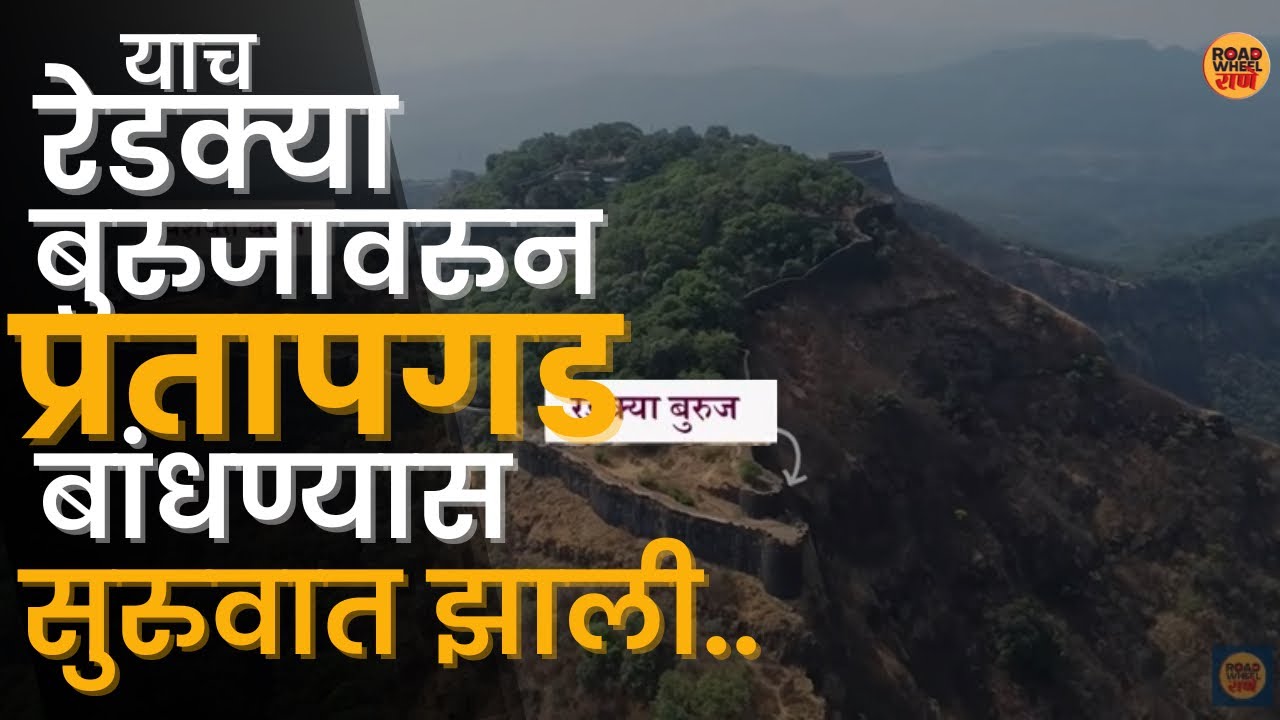 इथे पाहून कळतं प्रतापगडाची मुळ खोली किती.. | Pratapgad | PART 3 | RoadWheel Rane