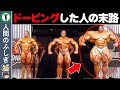 【ゆっくり解説】もしドーピングをするとどうなるのか?効果と代償は?