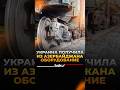 Украина получила из Азербайджана почти 40 тонн оборудования для критической инфраструктуры