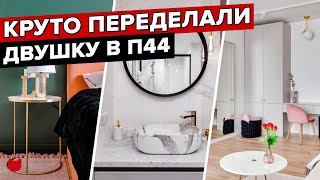 🔥Продуманная ДВУШКА в П44! Дизайн интерьера БЕЗ перепланировки. Умный Дом, Скрытое ХРАНЕНИЕ. Рум Тур