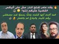 وفاء عامر تفتح النـ ـار مش على أليكس القضـ ـية عليكم إنتوا وعملة بـ ـلاغ ضـ ـد مصطفي 