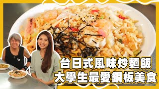 【飽食滋味錦囊】吃貨攻略｜水源市場｜清華軒炒麵飯｜台北 ... 