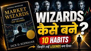 🏆 Market Wizards Book: आखिर ये Traders इतने Successful कैसे बने?