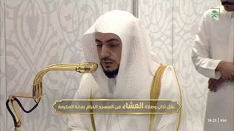 ' سورة البقرة ٢٣٨ - ٢٤٥ ' الشيخ #الوليد_الشمسان صلاة العشاء ١٦-٥-١٤٤٧ هـ