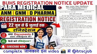 PARA MEDICAL ANM GNM D PHARMA REGISTRATION NOTICE : 22 जून से 6 जुलाई तक रजिस्ट्रेशन ! #update 