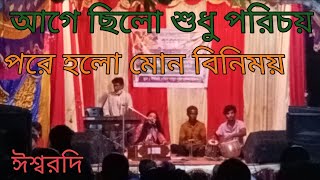 আগ ছল শধ পরচয পর হল মন বনময Ago Clio Shadu Porycoy Pora Holo Mon Bennymoy 2022